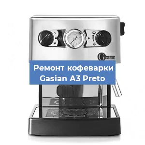 Замена фильтра на кофемашине Gasian А3 Preto в Новосибирске